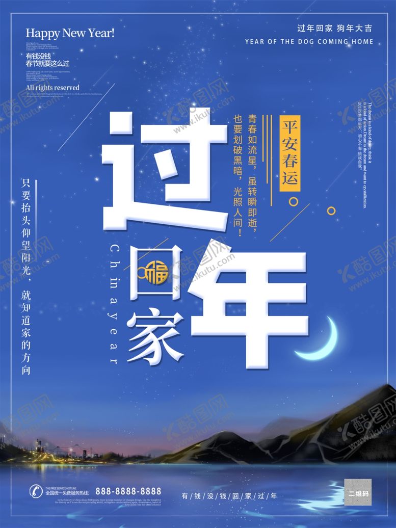 编号：77524311010043275066【酷图网】源文件下载-回家过年