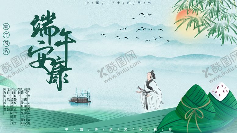 编号：34852109190336599280【酷图网】源文件下载-端午 