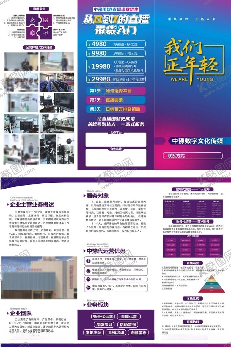 编号：69072204210047368759【酷图网】源文件下载-文化传媒传单