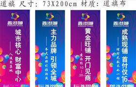 房地产宣传道旗