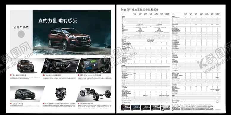 编号：16348605050729397274【酷图网】源文件下载-昂科威单页