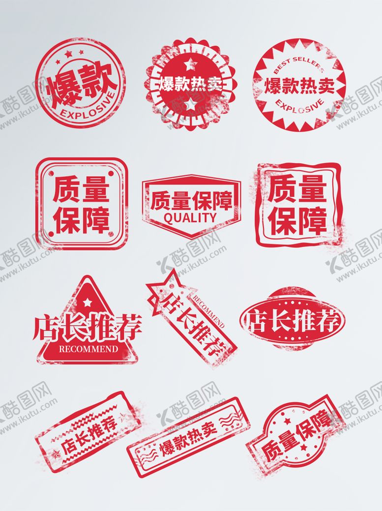 编号：74638509260123182698【酷图网】源文件下载-淘宝促销标签