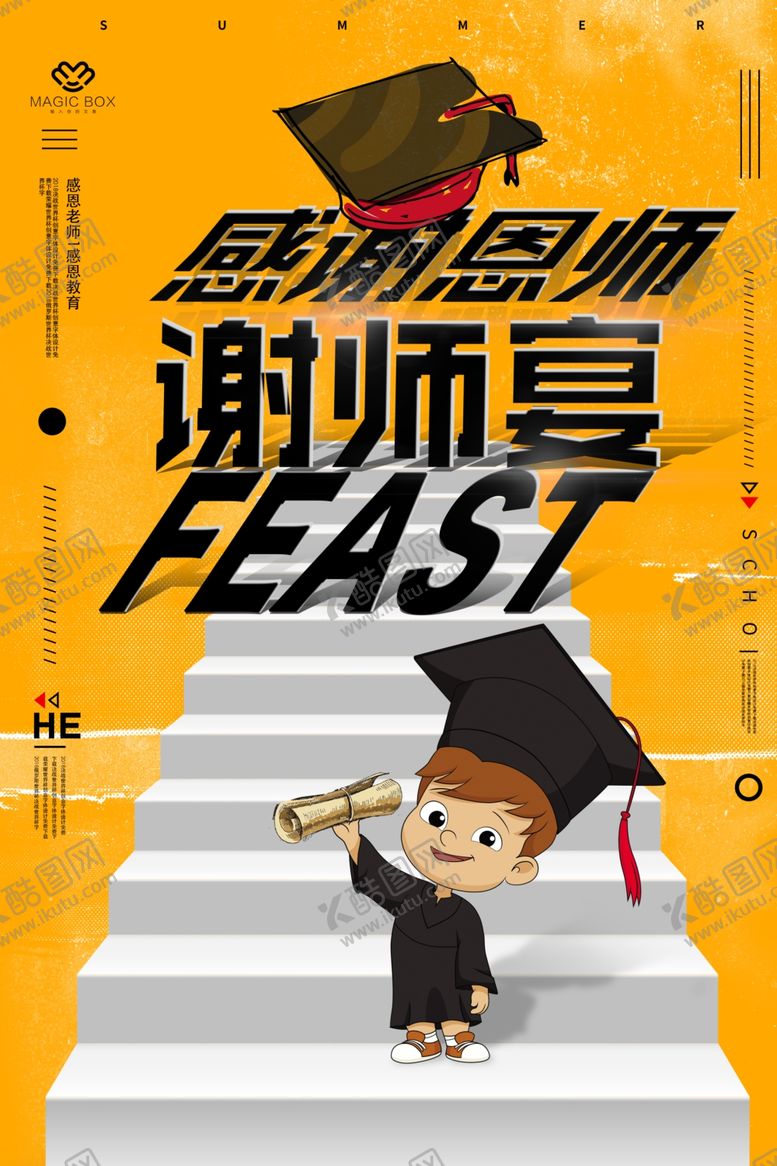 编号：69490009191523399571【酷图网】源文件下载-谢师宴