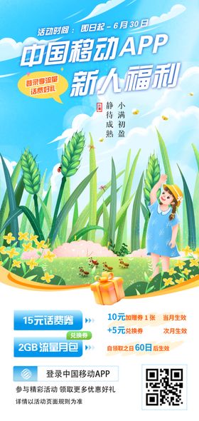 小满移动APP新人福利海报