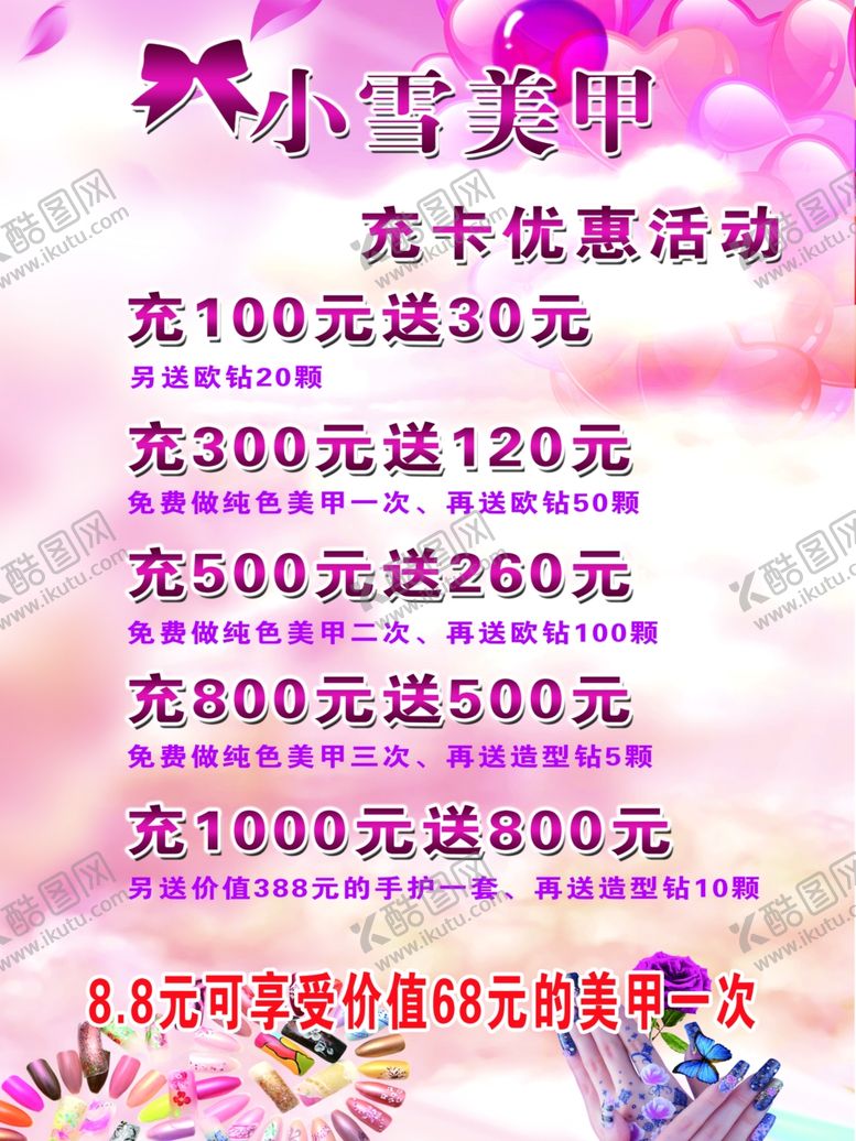 编号：53061409270527462826【酷图网】源文件下载-美甲活动海报