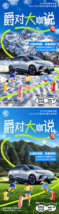 汽车招募海报系列插画蓝色试驾会