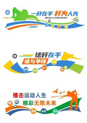 桌球文化墙