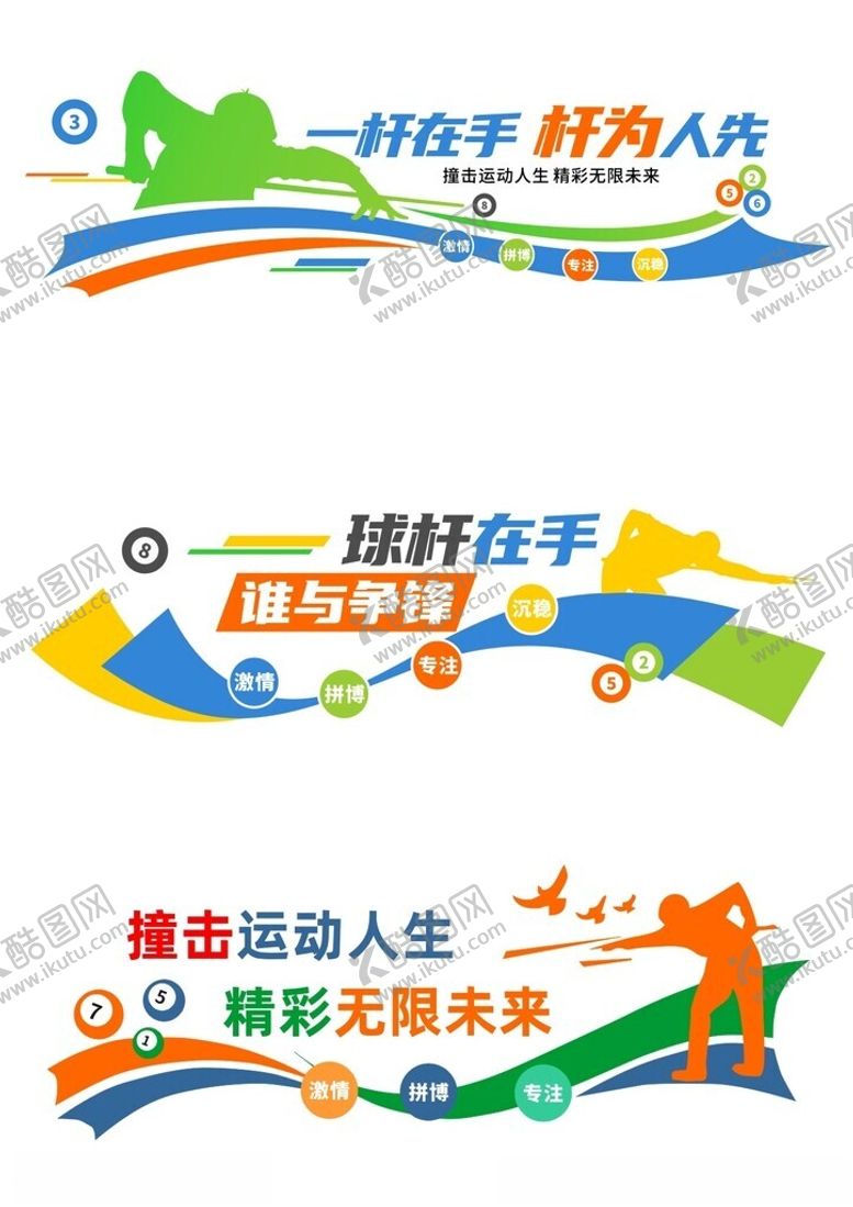 编号：61274504102139441895【酷图网】源文件下载-桌球文化墙