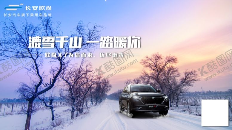 编号：83113510011619317431【酷图网】源文件下载-欧尚x7黎明