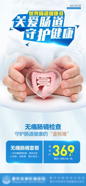 世界肠道健康日