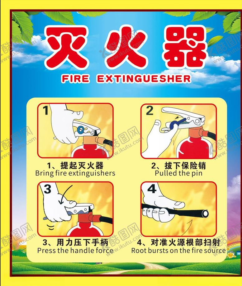 编号：22560707030033156295【酷图网】源文件下载-灭火器