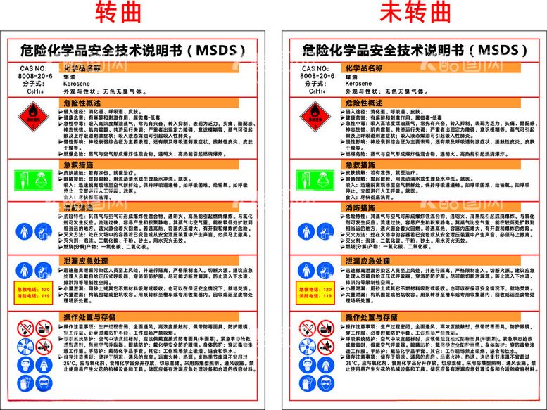 编号：68021512152025586903【酷图网】源文件下载-煤油MSDS安全技术说明书