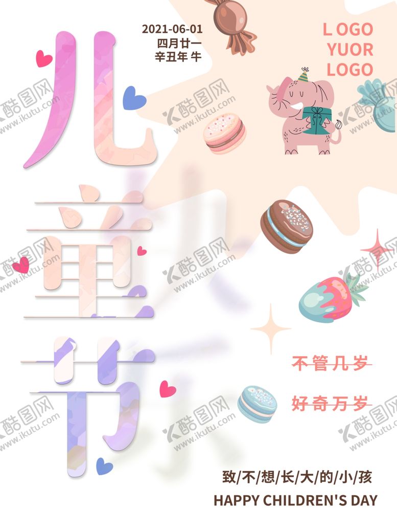 编号：18663412231932064243【酷图网】源文件下载-六一儿童节