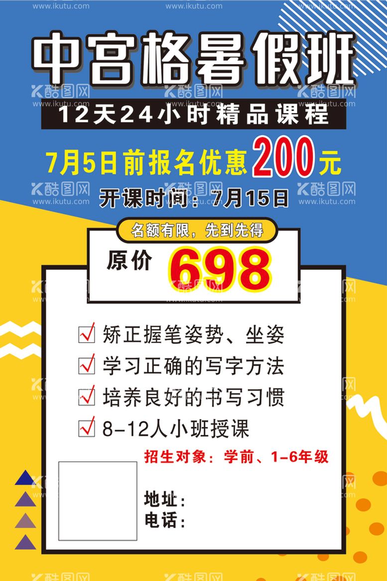 编号：64619512180028324558【酷图网】源文件下载-中宫格暑假班宣传单