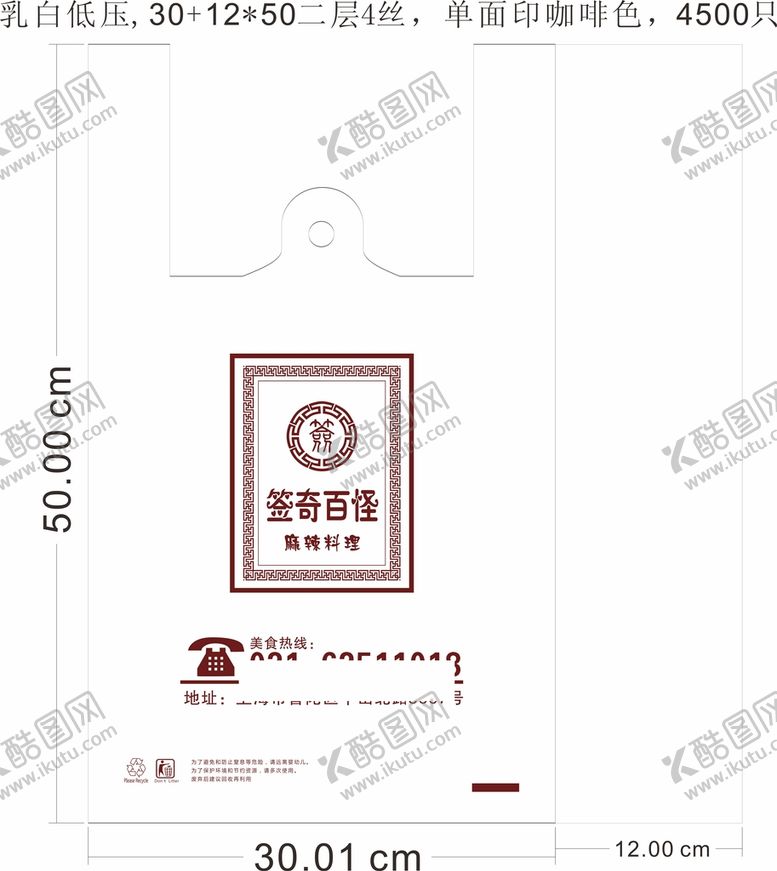 编号：78878212101546577867【酷图网】源文件下载-签奇百怪美食袋子模板