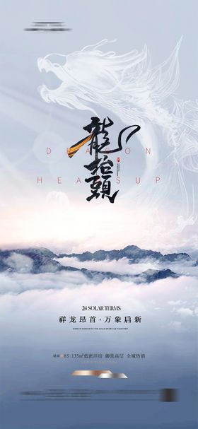 龙抬头海报二月二地产中国传统节日