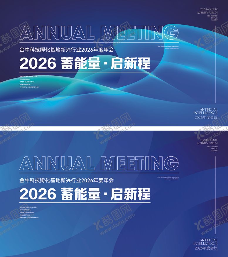 编号：92070211241353329533【酷图网】源文件下载-2026智能启新程海报