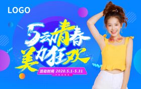 5动青春美力狂欢