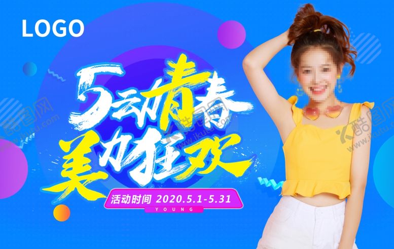 编号：26250406182004563436【酷图网】源文件下载-5动青春美力狂欢