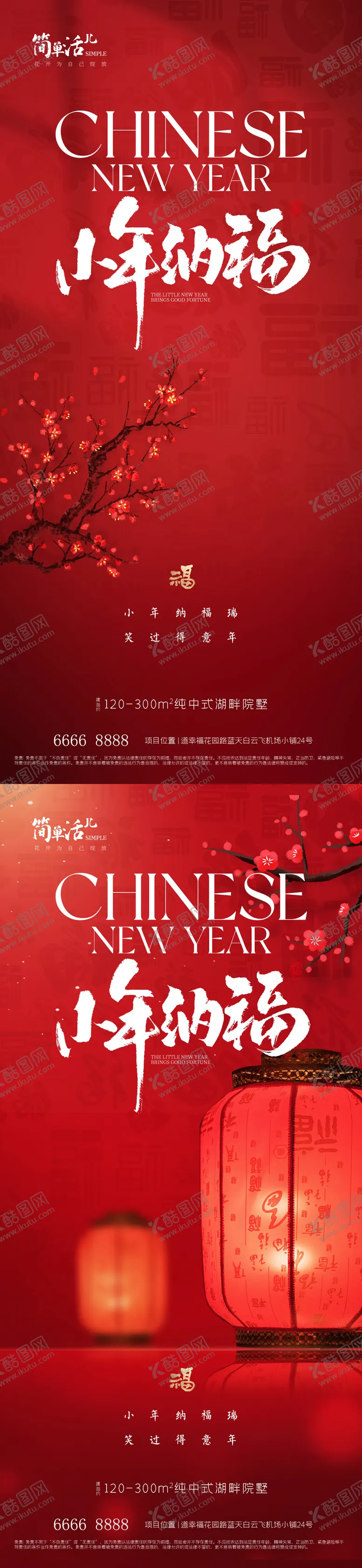 编号：93876902010208363674【酷图网】源文件下载-地产小年海报海报