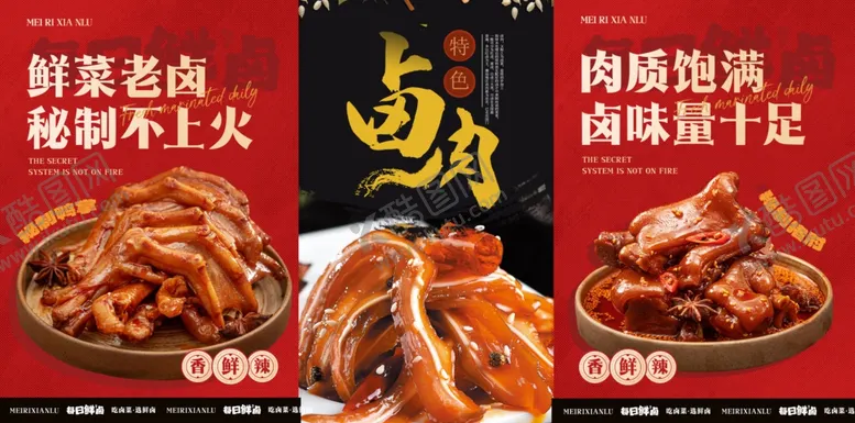 编号：13998106292056372505【酷图网】源文件下载-鲜香卤味肉质超满足