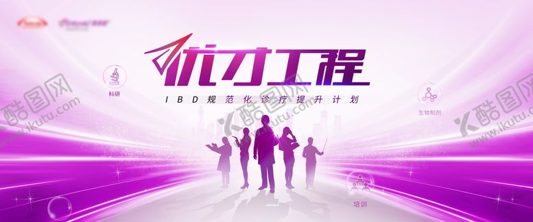 编号：50799802131409129525【酷图网】源文件下载-优才工程主kv