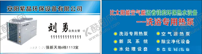 编号：79317906280446386909【酷图网】源文件下载-环保设备名片