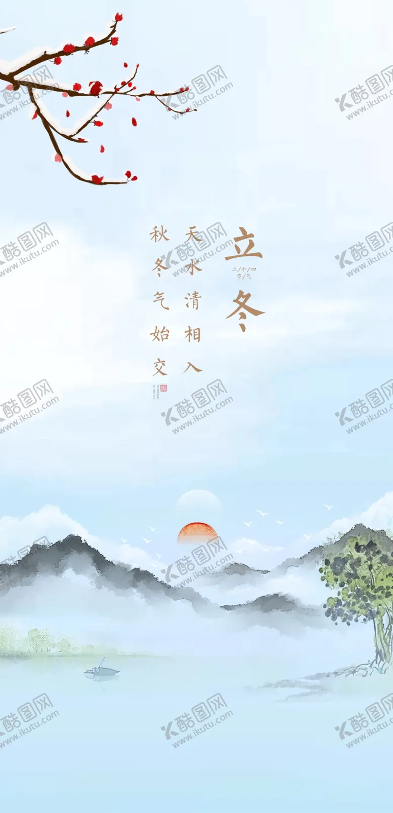 编号：22371110081524538015【酷图网】源文件下载-简约立冬海报