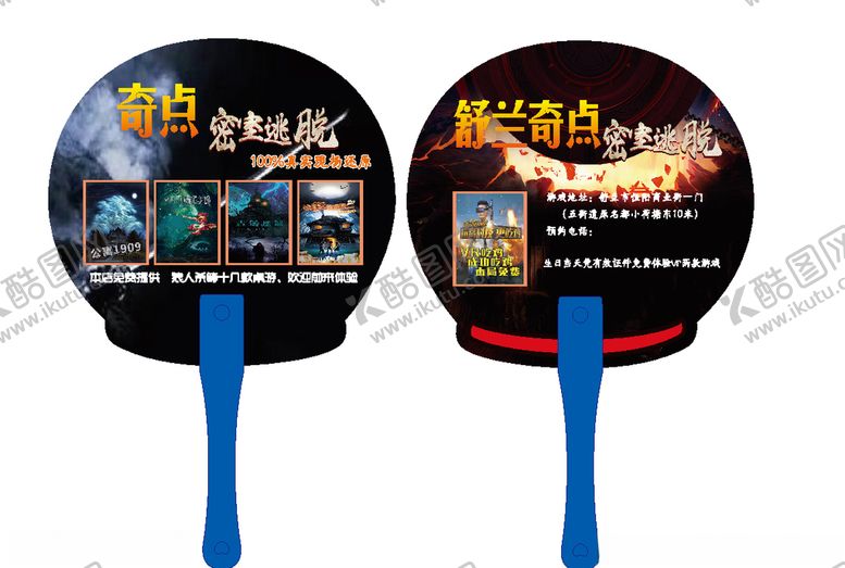 编号：13969305110332353851【酷图网】源文件下载-广告扇