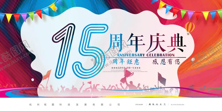 编号：70491909120902337130【酷图网】源文件下载-15周年