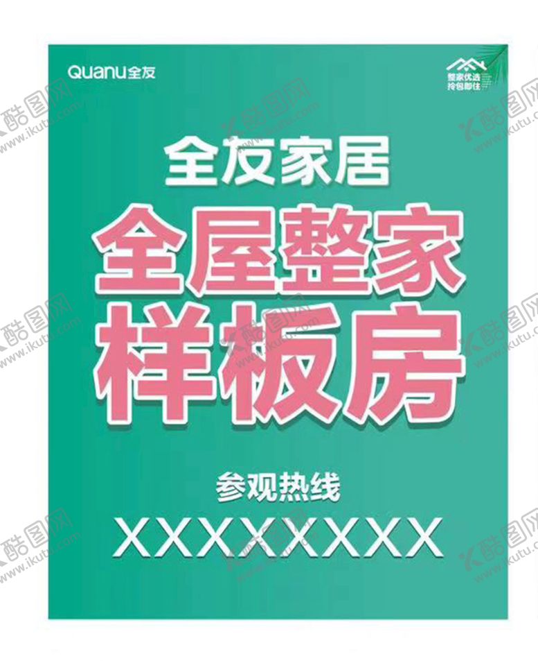 编号：89744311010839435603【酷图网】源文件下载-样板间