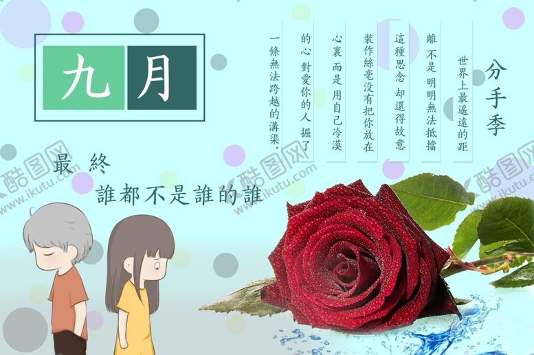 编号：23429402101148338578【酷图网】源文件下载-九月