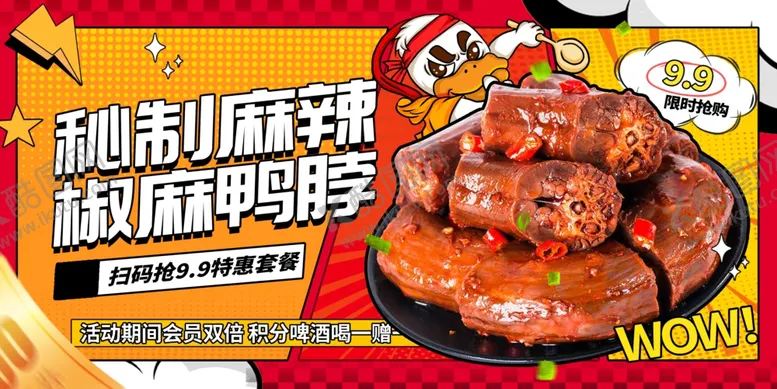 编号：86071406300205092397【酷图网】源文件下载-麻辣鸭脖