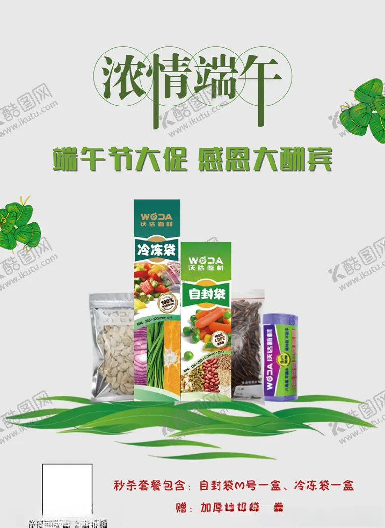 编号：69832706272119034139【酷图网】源文件下载-端午节