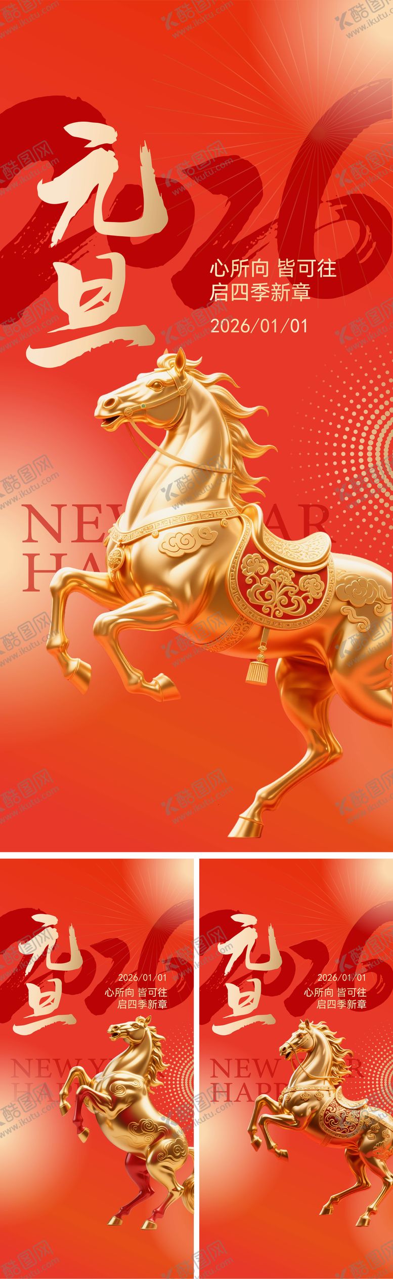 编号：74724601291751495708【酷图网】源文件下载-春节元旦马年创意系列海报