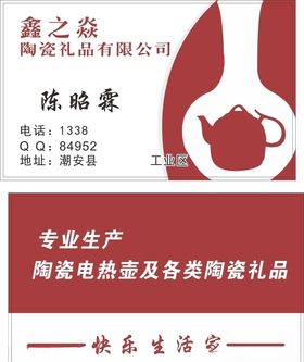 陶瓷名片