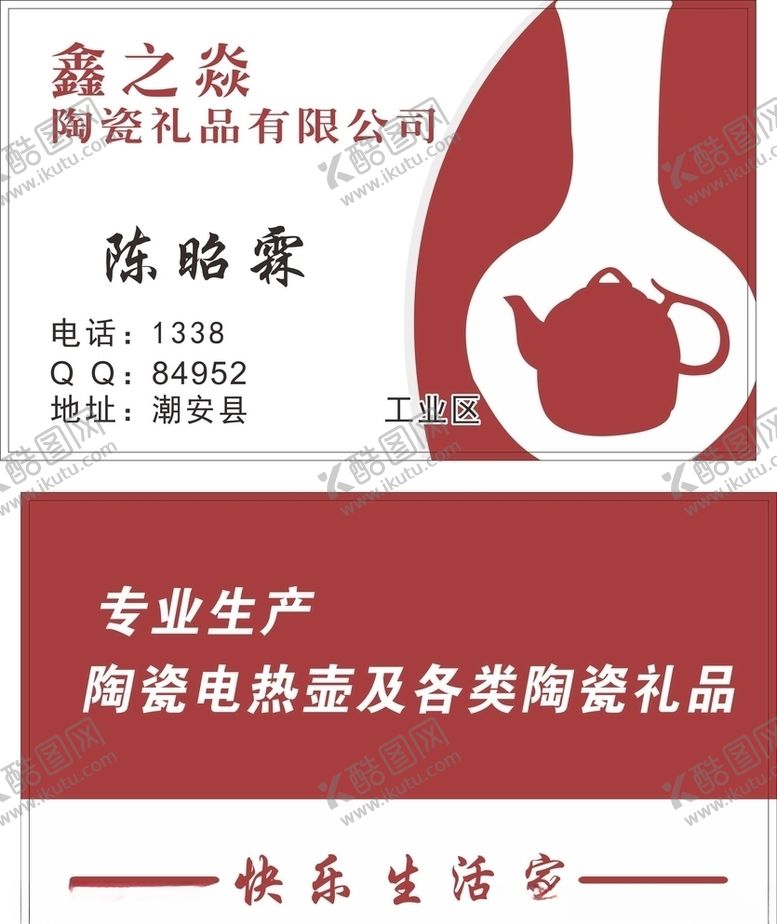 编号：53621506251131089783【酷图网】源文件下载-陶瓷名片