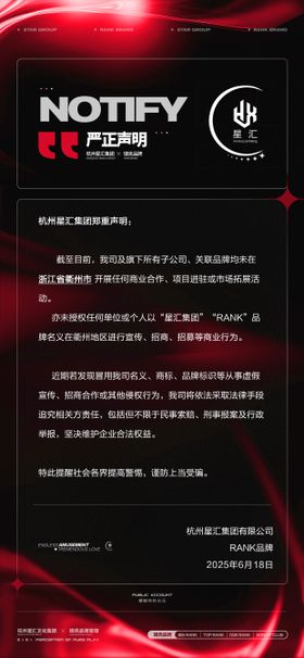 酒吧夜店声明公告通知海报