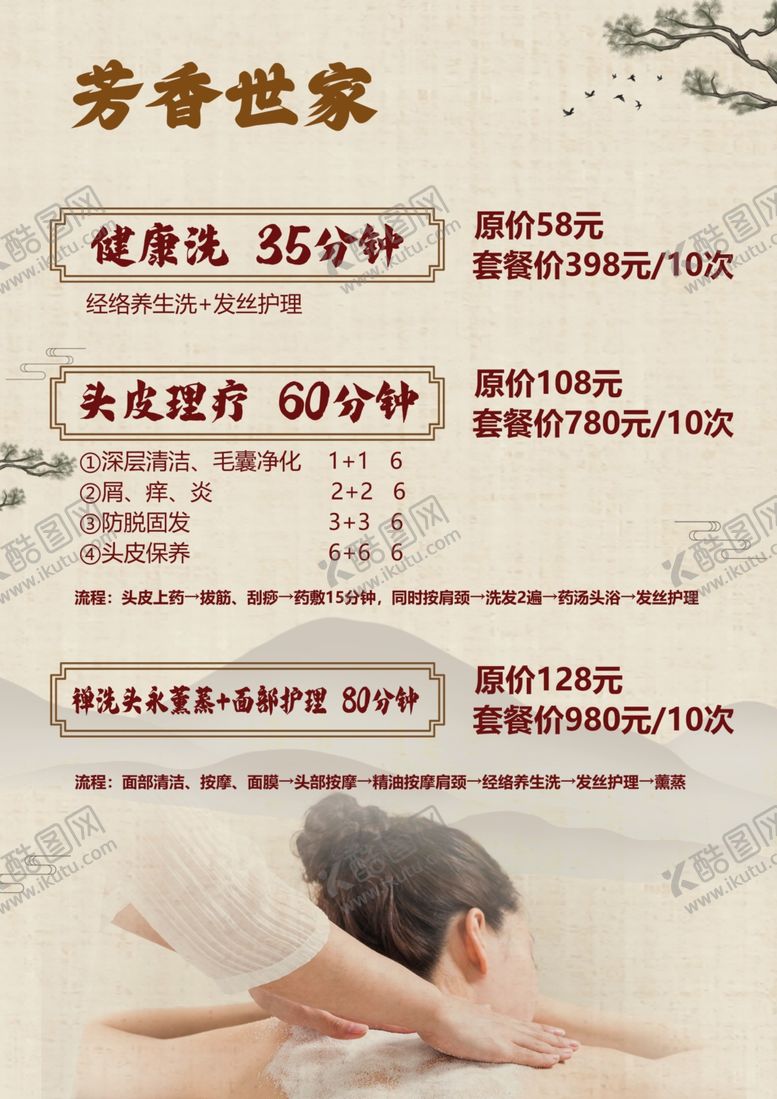 编号：56547301131906559194【酷图网】源文件下载-养生理疗