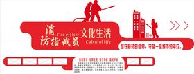 消防文化