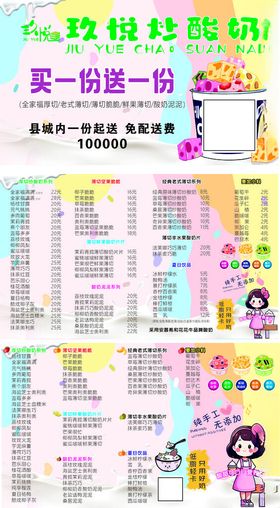 炒酸奶