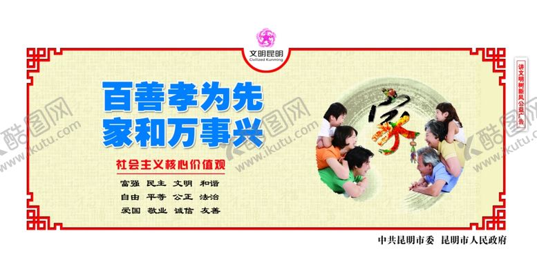 编号：19665109191750339704【酷图网】源文件下载-创建文明城市家庭和睦围挡