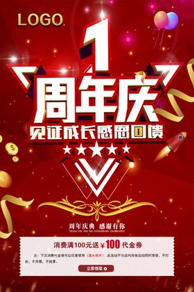 周年庆海报