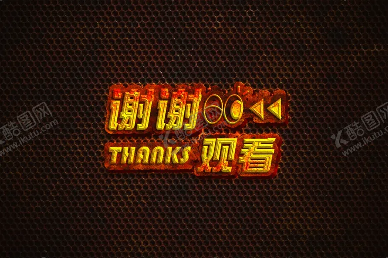 编号：75265002162209346800【酷图网】源文件下载-字体设计