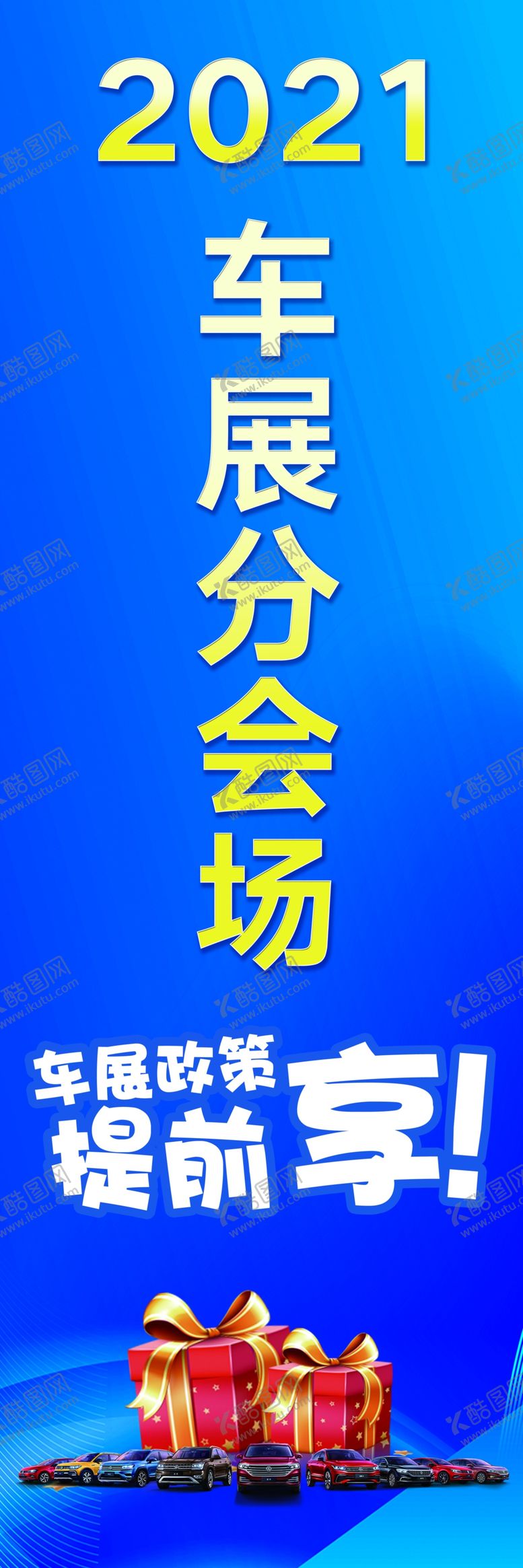 编号：38570409162047218045【酷图网】源文件下载-车展刀旗