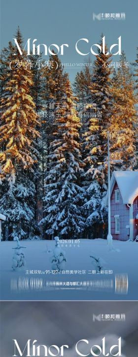 小寒节气海报二十四