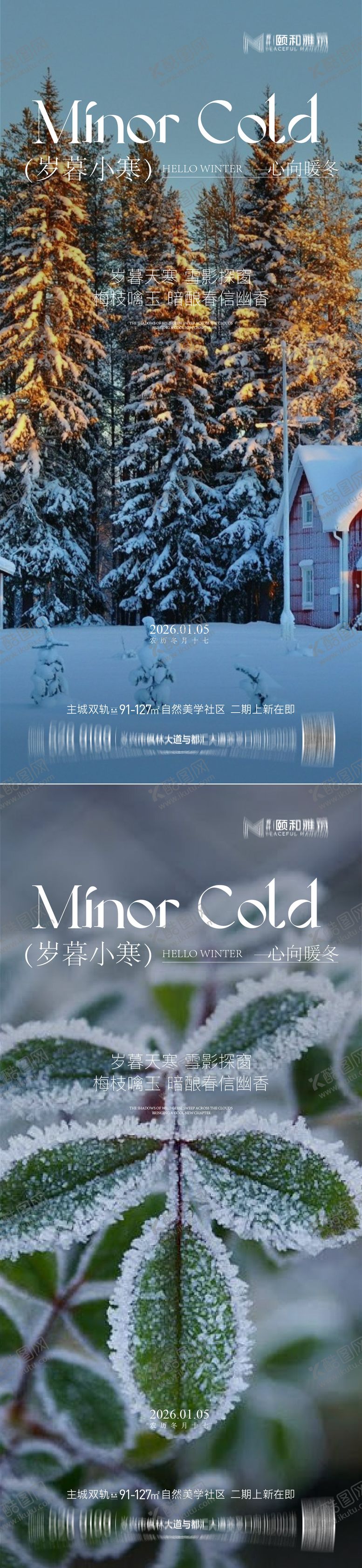 编号：50268601041100109241【酷图网】源文件下载-小寒节气海报二十四