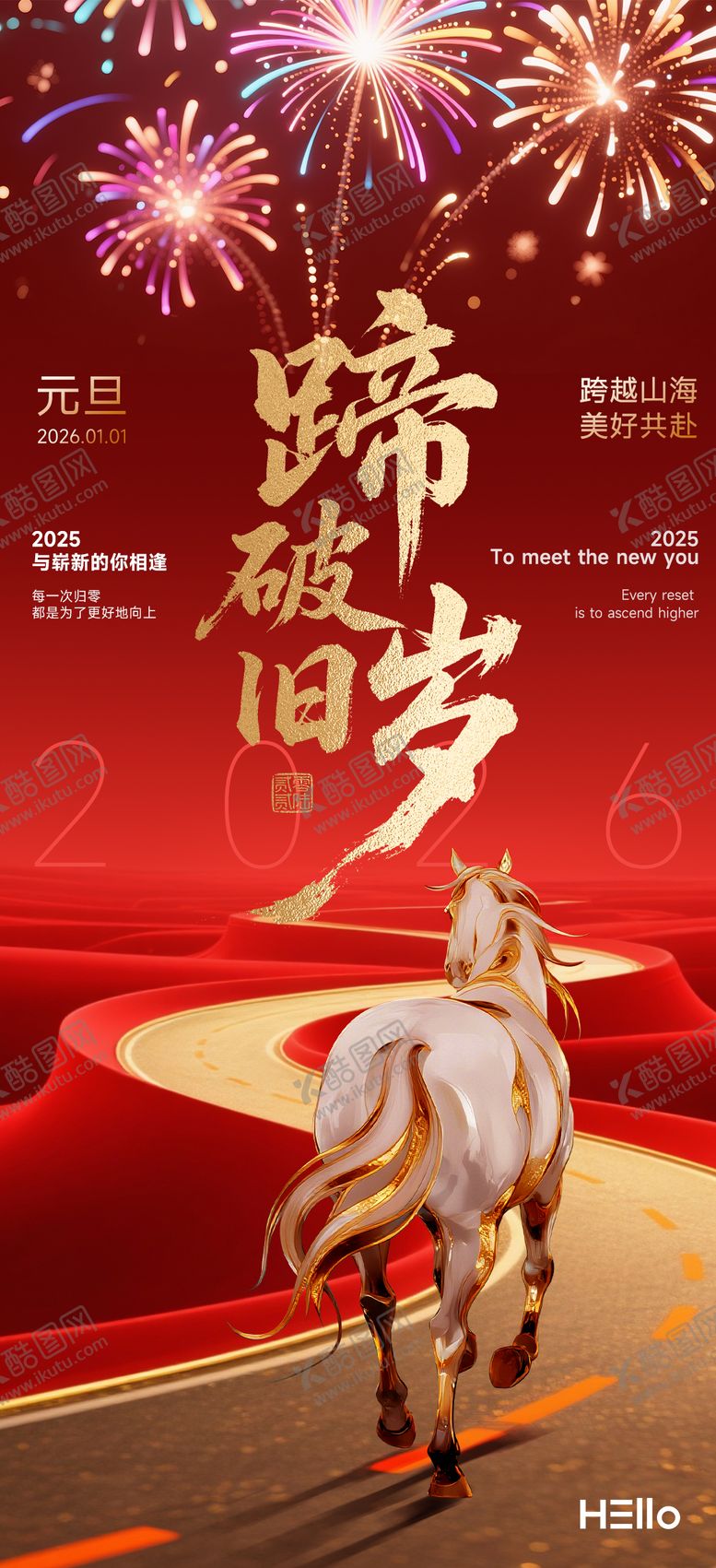 编号：89369504201754023034【酷图网】源文件下载-元旦宣传海报