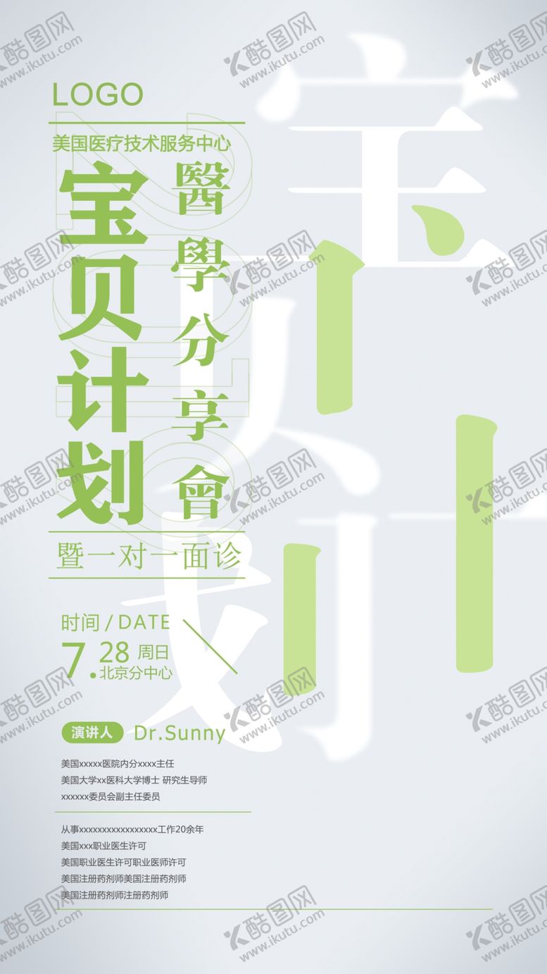 编号：90068010200354591647【酷图网】源文件下载-医疗海报