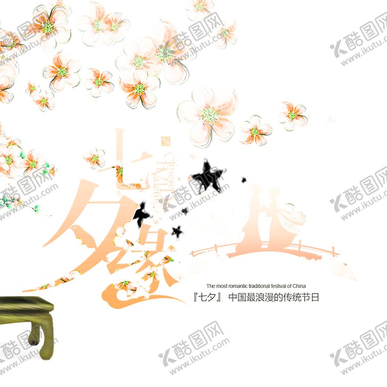 编号：94991706232045106060【酷图网】源文件下载-浪漫素材